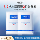 WIS水润面膜 抗皱紧致淡斑补水提亮去黄收缩毛孔送女友生日礼物 【爆款尝鲜】水润面膜2片
