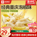 良品铺子山椒凤爪500g 泡椒凤爪鸡爪独立小包装 办公室休闲零食小吃