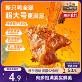 三只松鼠战斧烤鸭腿卤香味130g  熟食卤味休闲零食即食鸭肉小吃