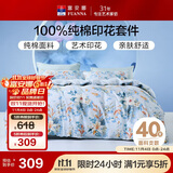 富安娜家纺纯棉床上四件套全棉床单被套双人加大床品套件1.8米床家居馆