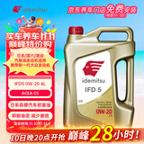 出光/IDEMITSU 全合成机油IFD5 0W-20 4L C5 养车保养