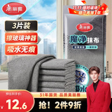 美丽雅魔力抹布30*30cm3片擦玻璃镜子神器洗车吸水无痕不易掉毛不留水印