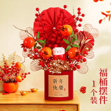 TaTanice新年装饰福桶摆件送礼家居春节乔迁玄关花束喜迁新居石榴猫