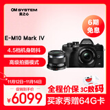 奥林巴斯（OLYMPUS）E-M10 MarkIV EM10四代 微单相机 数码相机 微单套机（14-42mm & 45mm）人像双镜头 黑色