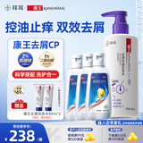 康王酮康唑洗剂2%*50ml*3盒+康王去屑控油洗发水-丰盈蓬松460ml