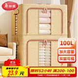 美丽雅布艺收纳箱衣服棉被整理箱衣柜储物箱盒百纳箱双窗卡其色100L