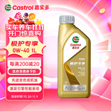 嘉实多（Castrol）先进全合成汽机油 极护专享 API SP/C3 0W-40 1L 京东养车