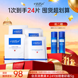 WIS水润面膜24片补水保湿舒缓抗皱紧致晒后修护护肤品生日礼物送礼