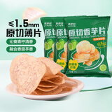 来伊份原切香芋片休闲零食早餐小吃食品小包装办公室零食 原切香芋片（沁爽青柠味）60g*3袋
