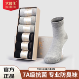 大时代抗菌防臭袜官方正品四季商务棉袜男女同款/TB03长袜黑灰各3双