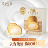 美心生活（MX Life）牛乳日式卷190g盒装 冷冻蛋糕烘焙西式生日甜品下午茶瑞士卷