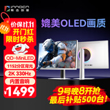 联合创新27英寸2K330Hz 1152分区QD-MiniLED HDR1000 MPCS技术 升降旋转 内置音响电竞显示器GA27T1M白曜