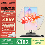 AOC国家补贴20%大师926Plus27英寸2K高清办公一体机台式随心屏电脑(14代i5-14400 16G 1T旋转升降)灰