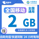 中国移动全国移动流量2GB日包24小时有效下单联系客服办理 1月1次：全国2GB24小时有效