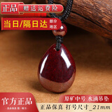 晓梦朱砂原石吊坠高纯度含量平安扣男女款本命年水滴过光守护神项链 朱砂水滴吊坠大号21mm