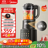美的（Midea）破壁机家用1.75L可拆洗 低音降噪多功能全自动豆浆机 预约加热榨汁机辅食机 国家补贴PB10G3-075