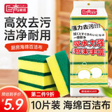 巨奇洗碗海绵百洁布10CM*7CM*10片装厨房洗碗布刷碗海绵擦去油污神器