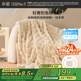 水星家纺毛毯冬季加厚仿兔绒午休毯子空调毯单人双面披肩毛绒毯沙色150