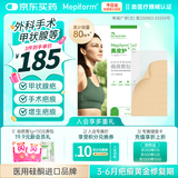 美皮护疤痕贴【甲状腺】5X7.5cm自粘性软聚硅酮瘢痕敷贴1片装 全网低价