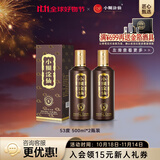 小糊涂仙【金酱酒坊8】白酒酱香型53°500ml商务送礼礼品高端宴会白酒 53度 500mL 2瓶