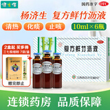 杨济生 复方鲜竹沥液  10ml*6瓶 清热化痰 止咳 痰热咳嗽 痰黄黏稠 1盒