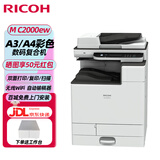 理光（Ricoh）MC2000ew 彩色数码激光双面商用办公/数码复合复印一体机（A3打印/复印/扫描）