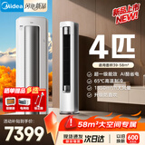 美的（Midea）酷省电柜机空调新一级能效变频冷暖家用客厅立式除湿KFR-72LW/N8KS1-1P以旧换新家电 4匹 一级能效 88U