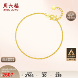 周六福足金999黄金手链女素链生日礼物AA072175  约2.14g 16+2cm