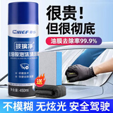 車仆（CHIEF）去油膜汽车玻璃油膜去除剂去除剂前挡风玻璃强力去油污泡沫清洗剂 【升级加量款】1瓶450ml巨量装+送油膜擦+毛巾