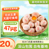 逗别三日生鲜富硒可生食鸡蛋30枚3斤生食级无沙门氏菌蛋新鲜黄橙红可生咽 【高端礼盒装】可生食富硒蛋20枚2斤