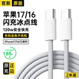 固质优品苹果17/16/15充电器头40/45W适配原装正品快充套装氮化镓iPhone17/16 ProMax/Air手机15充电数据线 苹果双Type-C快充编织数据线-2米 安全认证不伤机