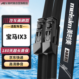 美时美（meisim）宝马IX3雨刮器20款24原装专用21胶条配件无骨静音ix3雨刷