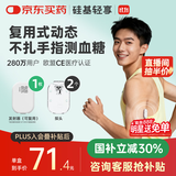 硅基动感轻享分体式动态血糖仪免扎针监测仪 持续葡萄糖监测系统 1+2套装