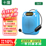 十度S611小蜜蜂扩音器 教师专用讲课扩音机 大音量户外喇叭 导游长续航防啸叫喊话器 无线麦克风 蓝色