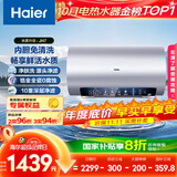 海尔（Haier）国家补贴20%电热水器80升 JH7 无垢鲜活水净肤洗 免清洗 3300W变频速热 一级能效节能 家用储水式