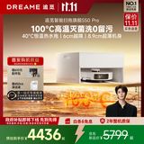 追觅【全程保价11.11】S50 Pro扫地机器人扫拖一体自动清洗全自动基站自清洁机器人洗地擦地机超薄版