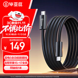 毕亚兹适用雷电5数据线双头type-c充电线PD240W快充线USB4视频传输线苹果15/16/17华为显示器16K高清投屏