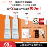 雅漾（Avene）【樊振东同款】恒润肌活保湿精华液200ML 小蛮腰肌底精华干敏滋润