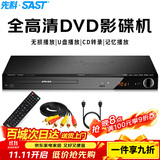 先科（SAST）DVP-358 DVD播放机 HDMI巧虎光盘播放机CD机VCD DVD光驱播放器 影碟机 USB音乐