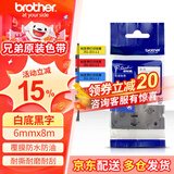 兄弟（brother）标签机色带TZe-231原装不干胶标签纸6 9 12mm 6mm白底黑字TZE-211