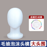 卡美丝泡沫头模cos毛娘修毛假发支架塑料假人头模型支撑模具放置模特头 毛娘泡沫头模+插针