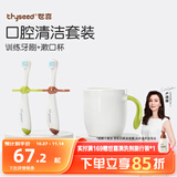 世喜儿童牙刷1-2-3岁婴幼儿宝宝软毛口腔清洁套装（训练牙刷+漱口杯）