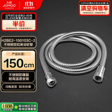 九牧（JOMOO）不锈钢上水头编织软管花洒耐热防爆淋浴软管1.5米H2BE2-150103C-2