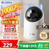 华为智选4K 800万摄像头监控家庭用室内手机远程可对话360度无死角带夜视 婴儿宝宝宠物云台看护器海雀3s4K