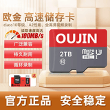 欧金内存卡512g高速通用TF卡相机储存行车记录仪监控摄像头microSD卡 2TB+SD卡套+读卡器