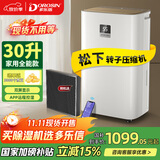 多乐信（DOROSIN）家用除湿机 除湿量30升/天  地下室干衣除湿吸湿器APP智控负离子干燥机ER-630ES 