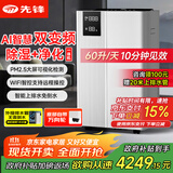 先锋（SINGFUN）除湿机变频除湿空气净化一体机60升/天家用抽湿机安睡轻音卧室地下室别墅免排水抽湿器CFS60B-25AZ