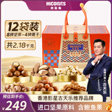 美荻斯高端坚果礼盒开心果休闲零食大礼包12袋送长辈团购 盛世诚享2180g