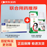 沃克富马酸伏诺拉生片 20mg*7片*2盒+康复新液100ml*5盒