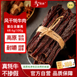 安多牧场 甘肃特产高原散养牦牛肉干250g五香味9成超干风干即食零食